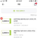 <b>올영</b> 선착순 쿠폰 받았당