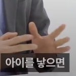 결혼과 출산에 대한 <b>남녀의견</b>