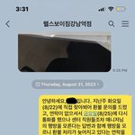강남점을 고발합니다] 매니저의 실.종 ㅋㅋㅋ 그리고 헬스장의 <b>횡포</b>