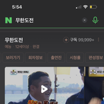 [드루와] 무한도전은 진짜 <b>전설</b>이다..