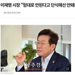 이재명 <b>단식</b>투쟁 왜하는거임?