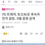 [모두드루와] 트레저 밤 후<b>속곡</b>으로 나온데