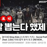 [스키즈] 소셜패쓰 리액션