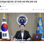 <b>여당</b>은 윤석열 정부 집권 2년 차를 맞아 연금·노동·교육 3대 개혁과...