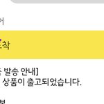아니 뭔 이 시간에 <b>출고</b>가 되네