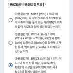 라이즈 <b>팬덤명</b>...