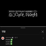 [스키즈] 원래 이렇게 유툽<b>공계</b> 막 댓 달아줘??ㅋㅋㅋㅋ