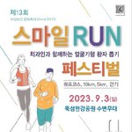 스마일런 페스티벌