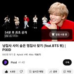 나 지금 뷔 픽<b>시드</b> 보려고 알람 맞춰놓음