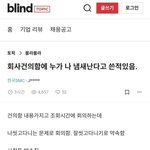 [방탈죄<b>송</b>] 회사건의함에 누가 나 냄새난다고 썼음