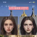 너네라면 여기서 얼굴 뭐<b>고름</b>?