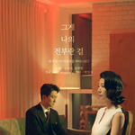역시 뮤지컬 배우라 그런가..