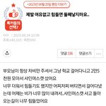 [댓글부탁해] 결시친 최대 <b>발작</b>버튼이