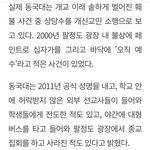 너네 동국대 불교학과 <b>테러</b>당한거 알고있었음?