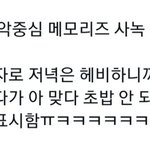 라이즈 <b>성찬</b> 민주당 지지자였냐?