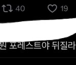 근데 왜 남자는 포레스트 <b>피지</b> 말라는 거임?