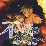 [댓글부탁해] <b>불멸</b>의 그대에게 아는 사람