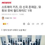 [스키즈] 뉴스