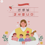 [드루와] 교사라는 직업을 추천하는 이유
