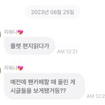 매일매일 프메 보내주는 걸그룹 멤버