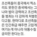 뒤통수 조선족