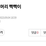 <b>보</b>플 팬<b>톡</b> 이거 누구임