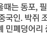 조선족이라는 <b>단어</b>가 욕이냐?