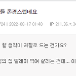 능력없는 남자들이 <b>외벌</b>이에 열폭함