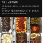 [방탈죄<b>송</b>] 직장인 남편 도시락 자랑