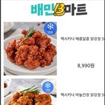 배민 <b>비마트</b> 이거 먹어본 사람!!!