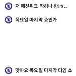 [펜타곤] 고신원 패션<b>위크</b> 와