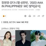 [모두드루와] <b>aaa</b>시상식 엠씨 장원영,성한빈,강다니엘 확정