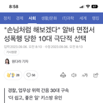 얘들아 10대 여학생 성폭행 당해서 자살했대