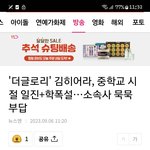 [모두드루와] 더글로리 <b>이사라</b> 학폭의혹