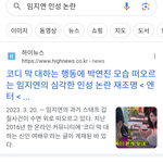 [이것좀봐줘] 임지연 학교<b>폭력</b>을 고발합니다