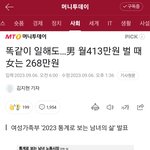 [19] 회사가면 남자가 <b>월급</b> 더많이 받는거 진짜임??