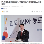 윤 대통령은 "한국이 태평양도서국들과 기후변화·재난·보건 및 식량위기·디지털...