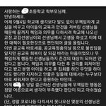 어느 초등학교 학부모<b>회장</b>이 쓴 글