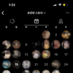 +(친구 있었을 때랑 없을 때 스토리 차이 봐