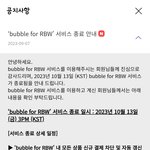내 본진 <b>버블</b> 끝나는데