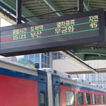 무궁화호 타던 <b>인구</b>3000만명은 대체 어디로 소멸했을까?