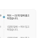 택배 언제<b>오노</b>?