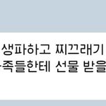 와 아빠한테 <b>이런소리</b> 들으면 ㅈㄴ