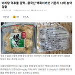 마라탕 백목이버섯 먹는애들