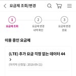 [이것좀봐줘] 유플러스 20년차 호구입니다. 사용 중인 요금제 확인해...