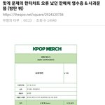 뷔 팬덤 사기당해서 220만장 초동맞는데 <b>물량</b> 반영이 안된다며