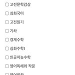 [댓글부탁해] 선택<b>과목</b> 골라줘ㅠㅠ