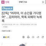 [댓글부탁해] 김히어라 피해자 녹취록+소속사 맞대응