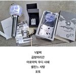 여초에서 벌써 가성비라고 난리인 뷔 역조공