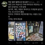 이거 어떻게 생각함? 대전 교사 자살 사건